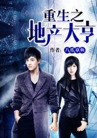 重生之地产大亨